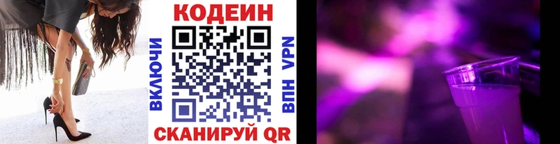Кодеин Purple Drank  Тотьма 